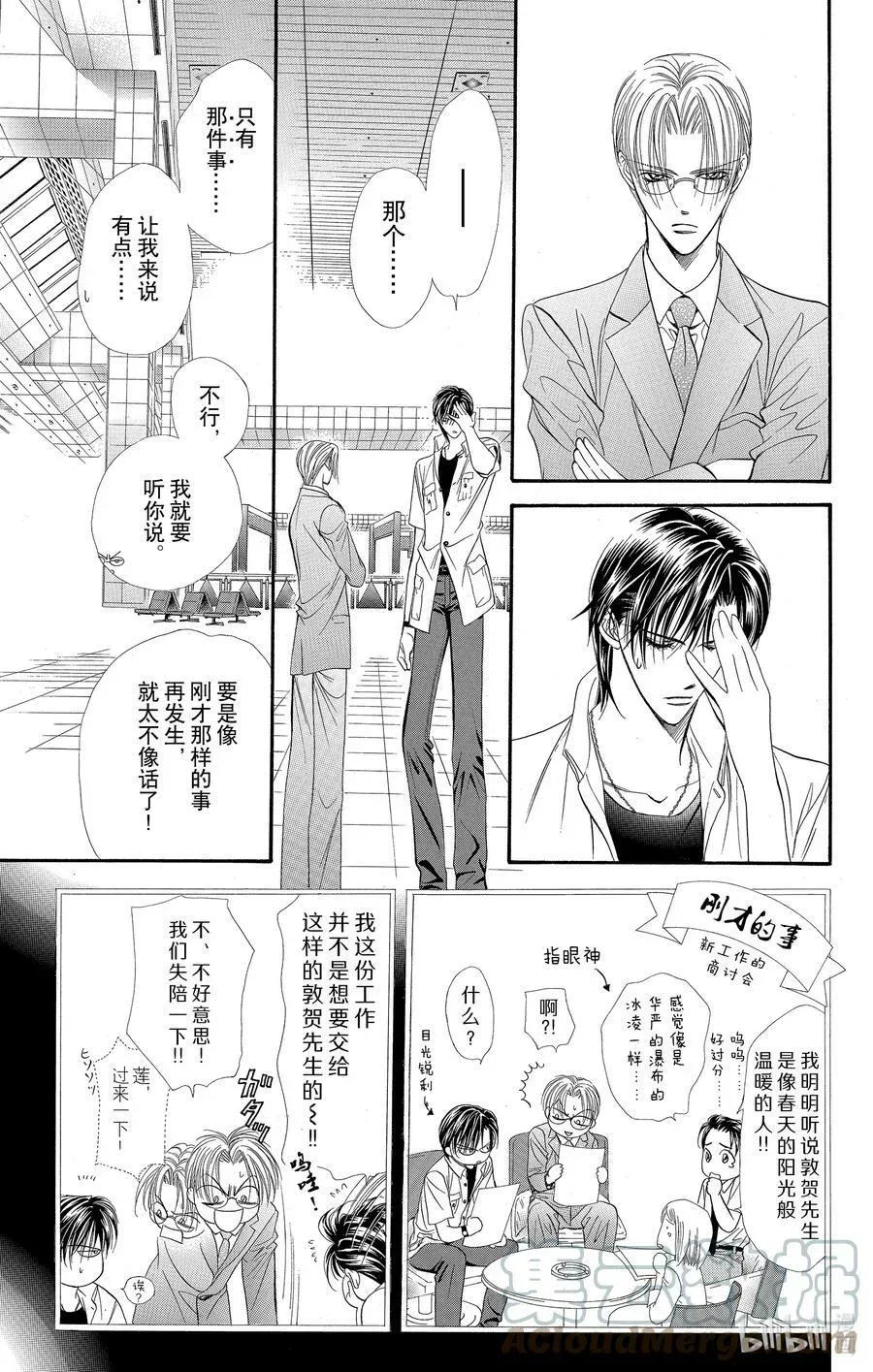 SKIP·BEAT！ (华丽的挑战) 47 迷之男。谜之少女。 第25页