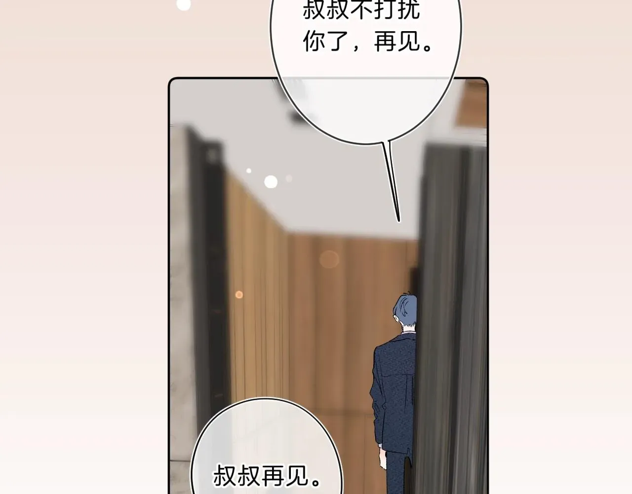 别哭 第77话 用命偿还的债 第25页