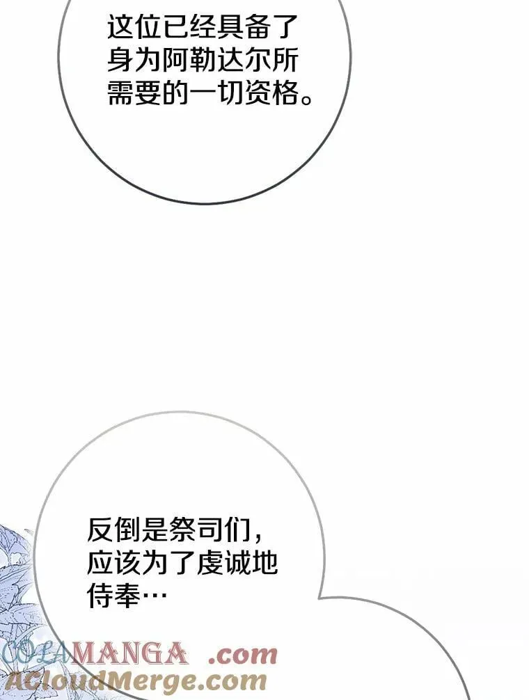 我的暴君变成小孩儿了 92.全新的故事 第25页