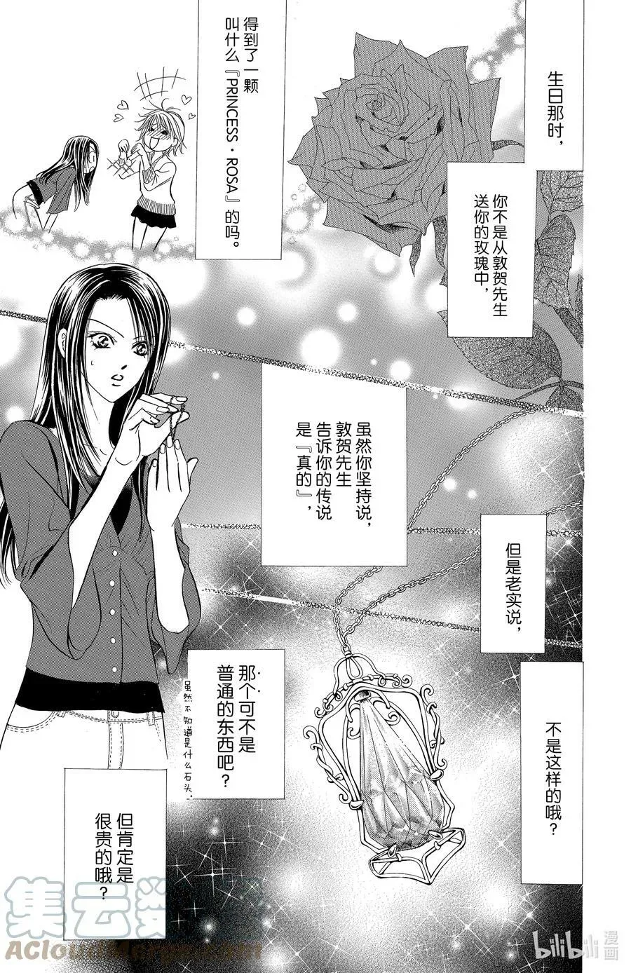 SKIP·BEAT！ (华丽的挑战) 141 情人节 默示录 第25页