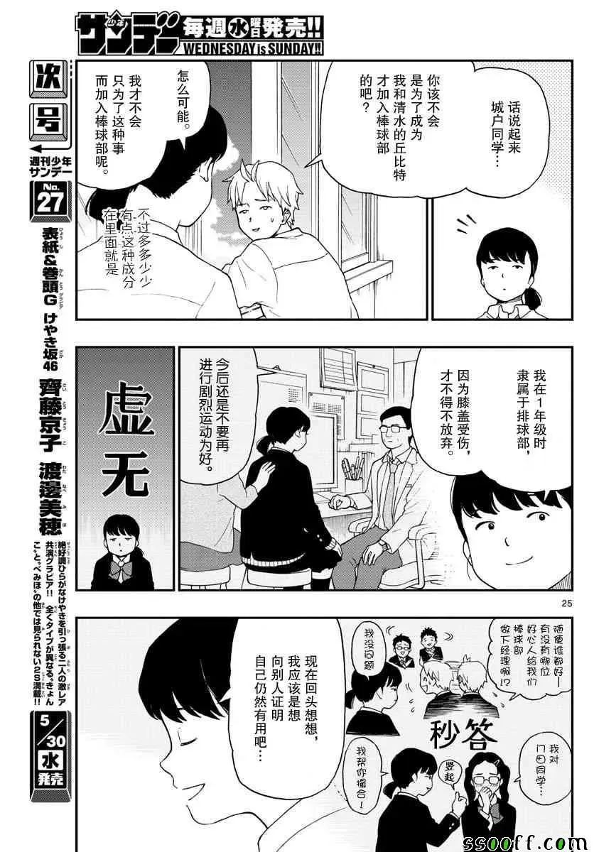 汤神君没有朋友 第70话 第25页