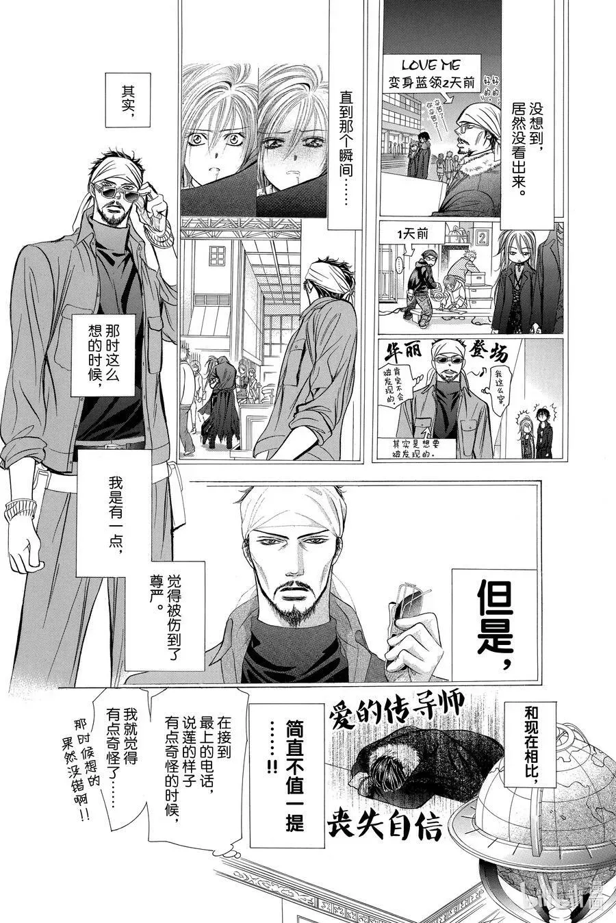 SKIP·BEAT！ (华丽的挑战) 203 迈向赎罪的一步 第26页