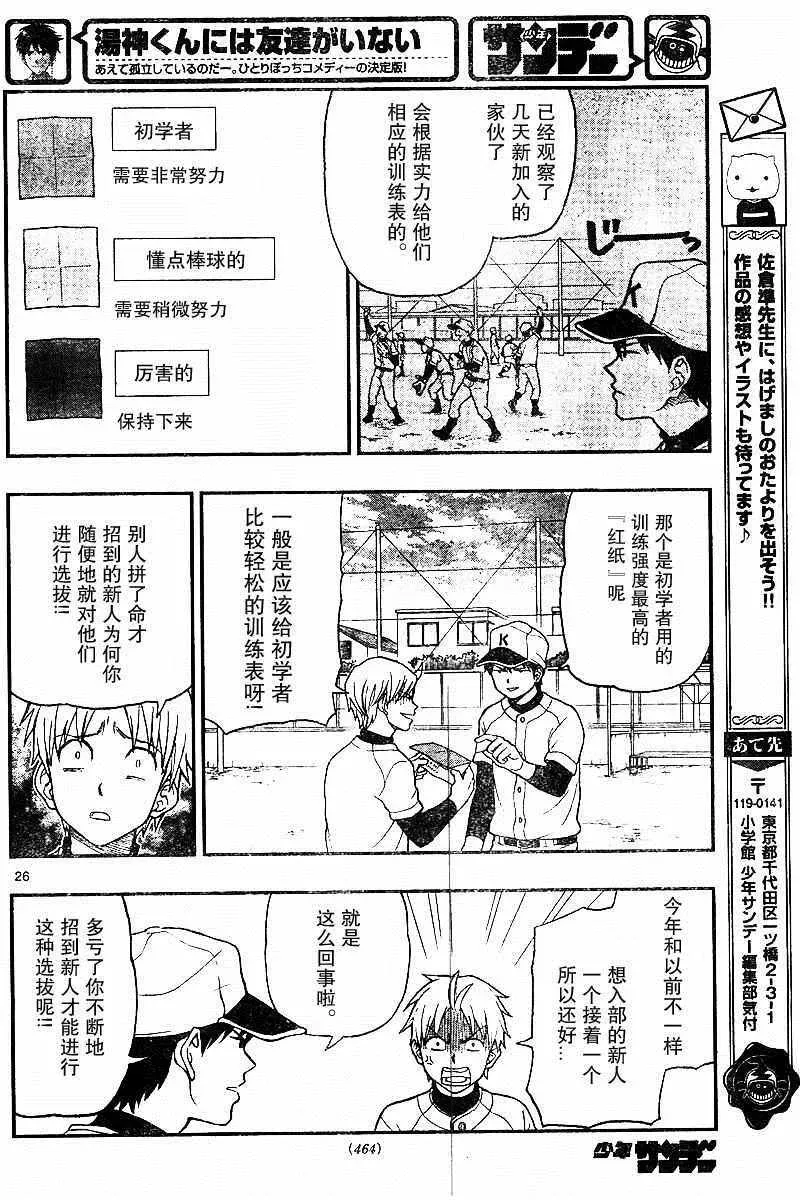 汤神君没有朋友 第48话 第26页