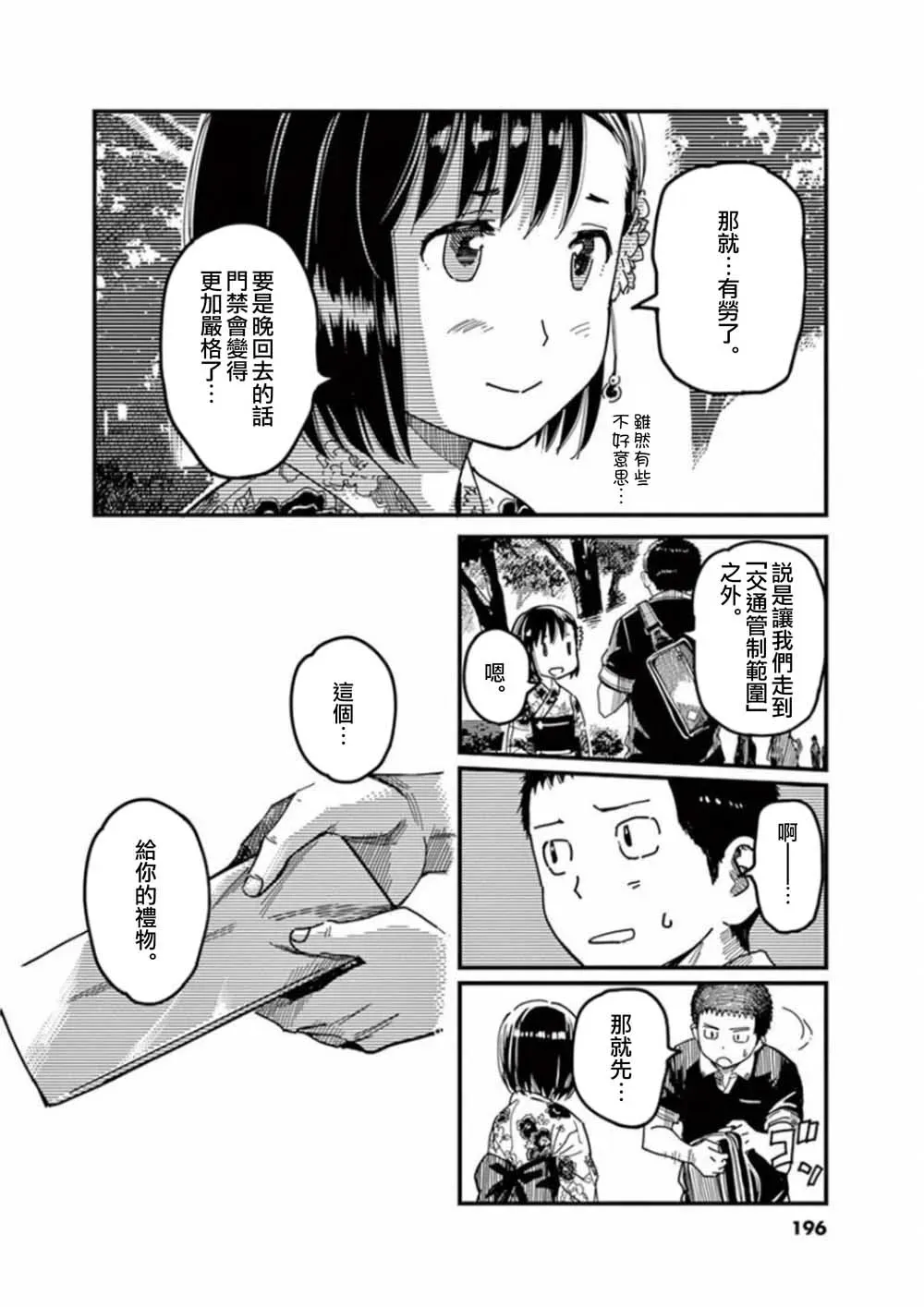 1518！ 第40话 第26页