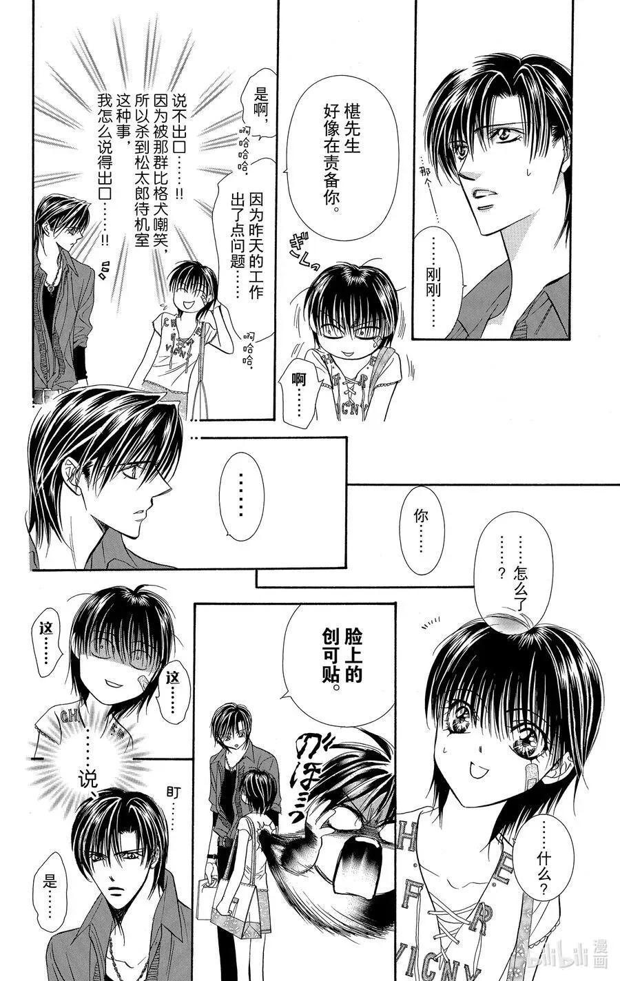 SKIP·BEAT！ (华丽的挑战) 81 突如其来的爱情故事——A大调②—— 第26页