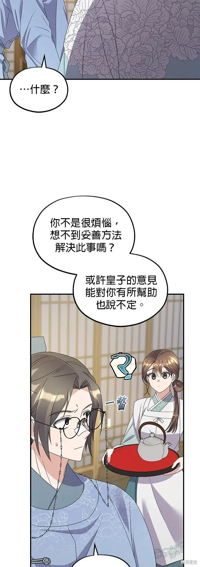 琳的第六次皇宫生存记 第41话 第26页