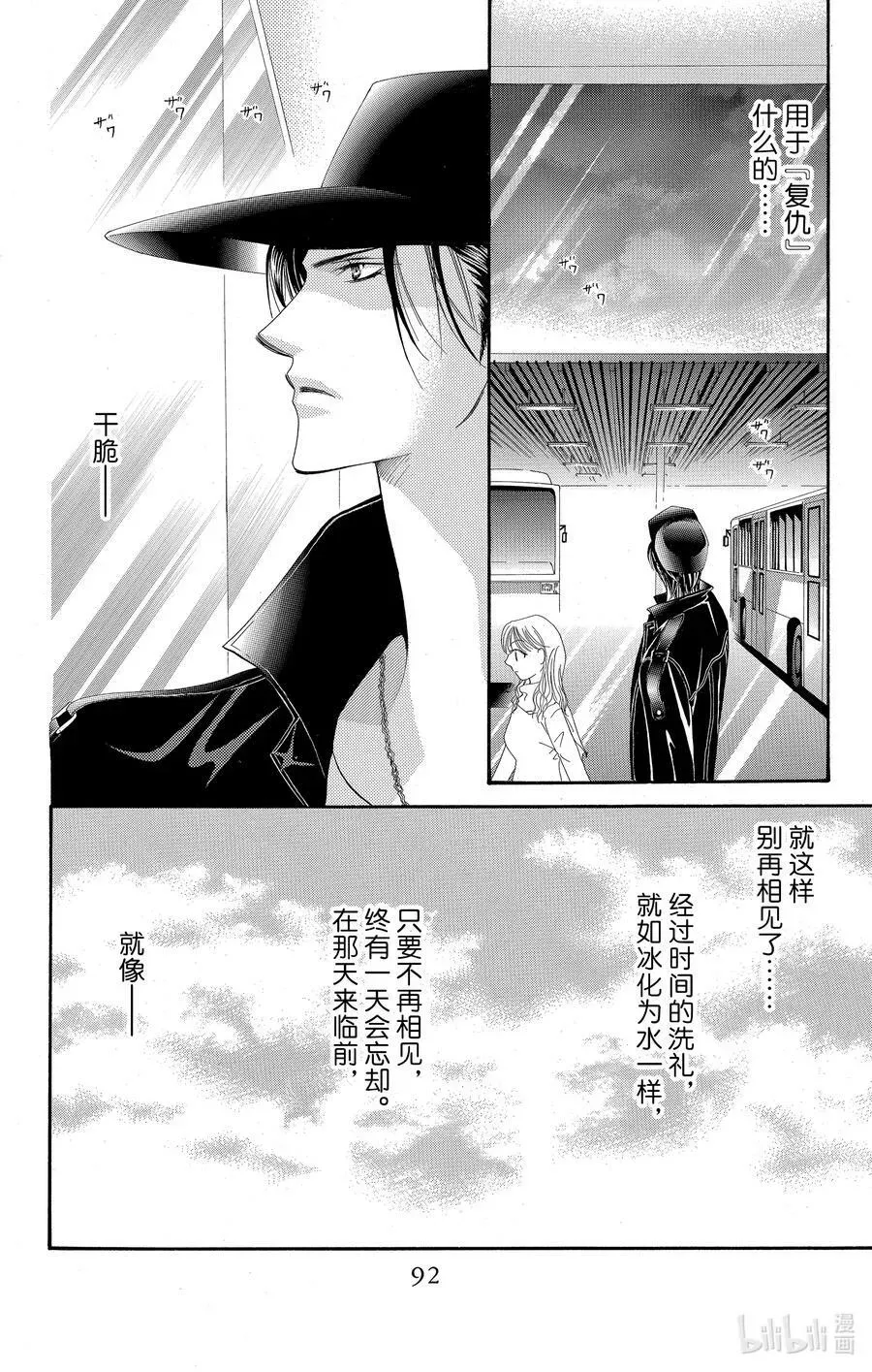 SKIP·BEAT！ (华丽的挑战) 38 命运的DATE 第26页