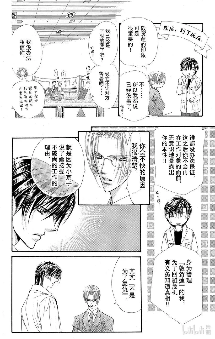 SKIP·BEAT！ (华丽的挑战) 47 迷之男。谜之少女。 第26页