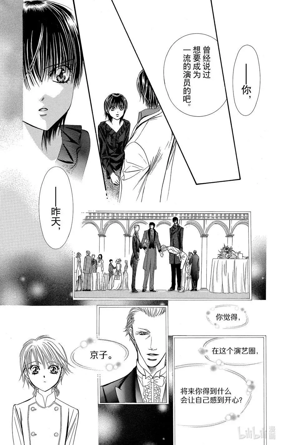 SKIP·BEAT！ (华丽的挑战) 121 幸福预警报 第26页