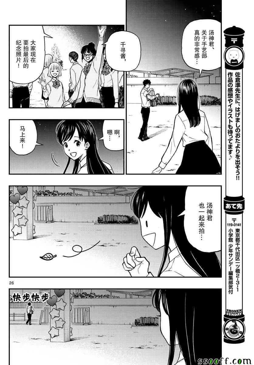 汤神君没有朋友 第76话 第26页