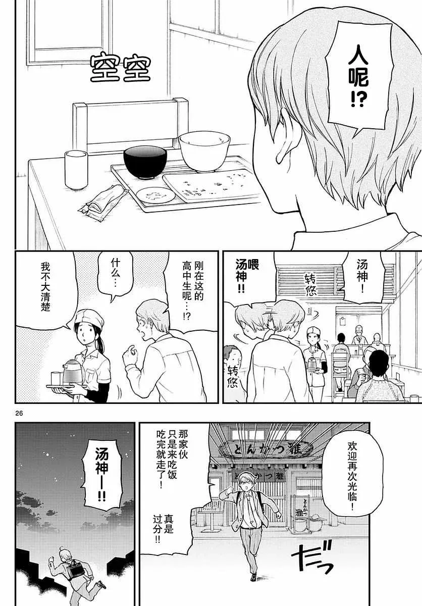 汤神君没有朋友 第55话 第26页