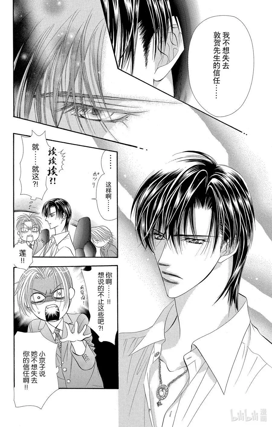 SKIP·BEAT！ (华丽的挑战) 53 表面一帆风顺 第26页