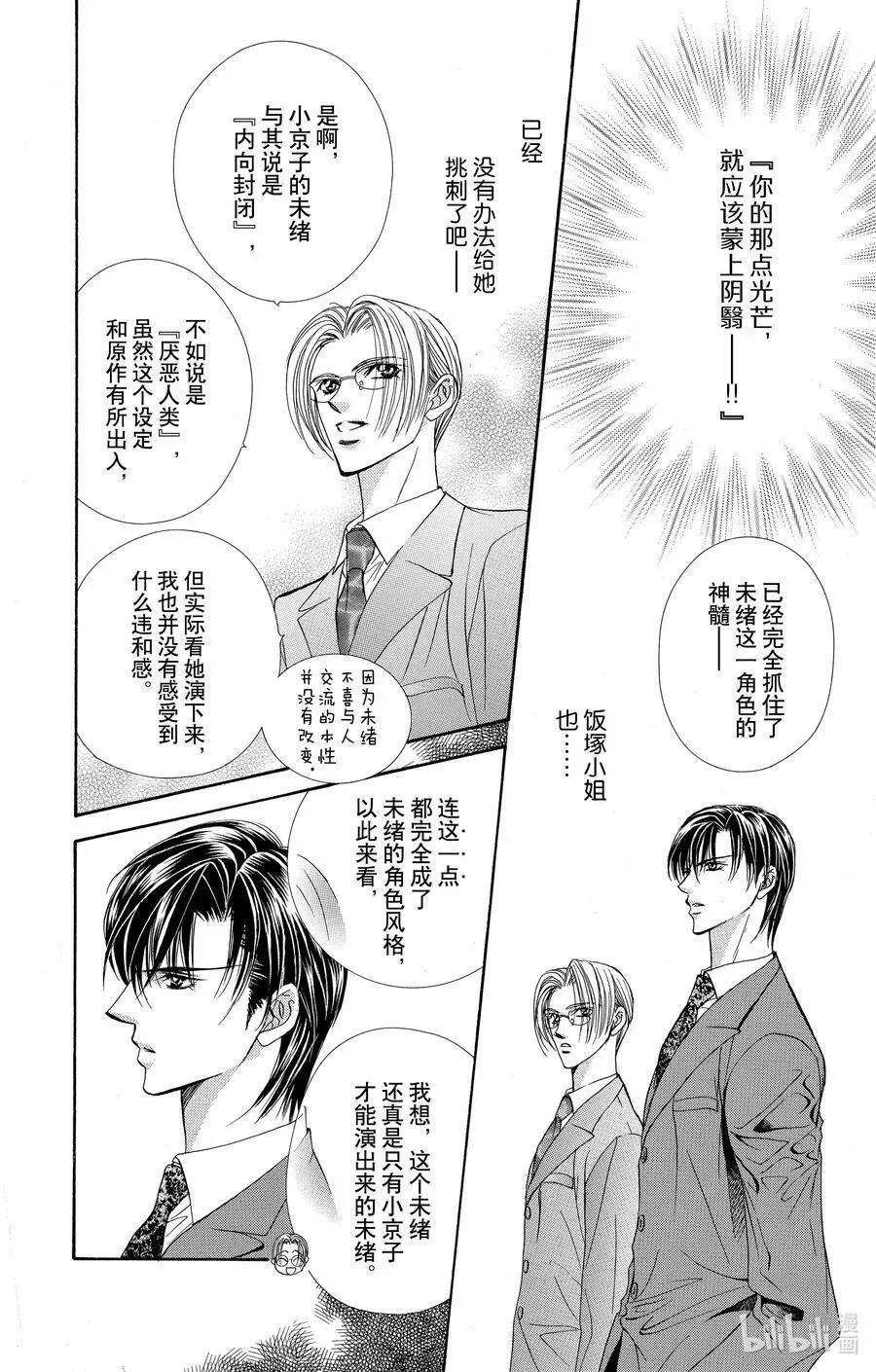 SKIP·BEAT！ (华丽的挑战) 61 被扣下的扳机 第26页