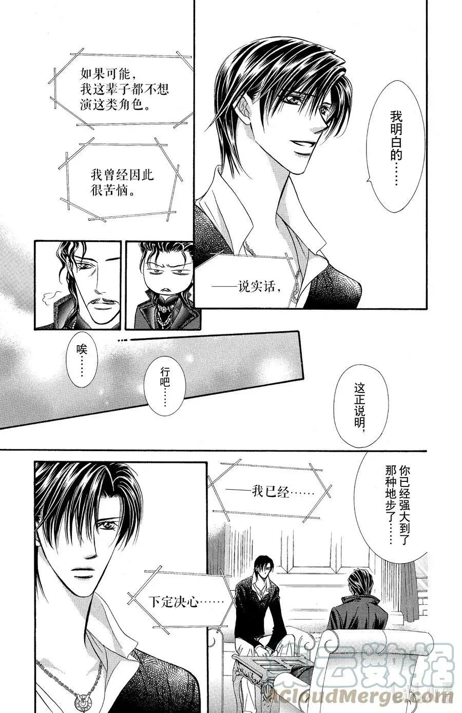 SKIP·BEAT！ (华丽的挑战) 114 久远的誓言 第27页