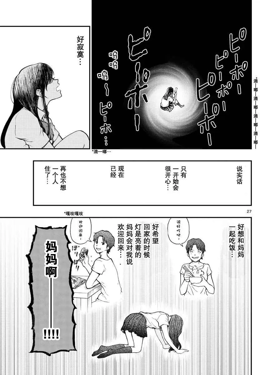 汤神君没有朋友 第66话 第27页