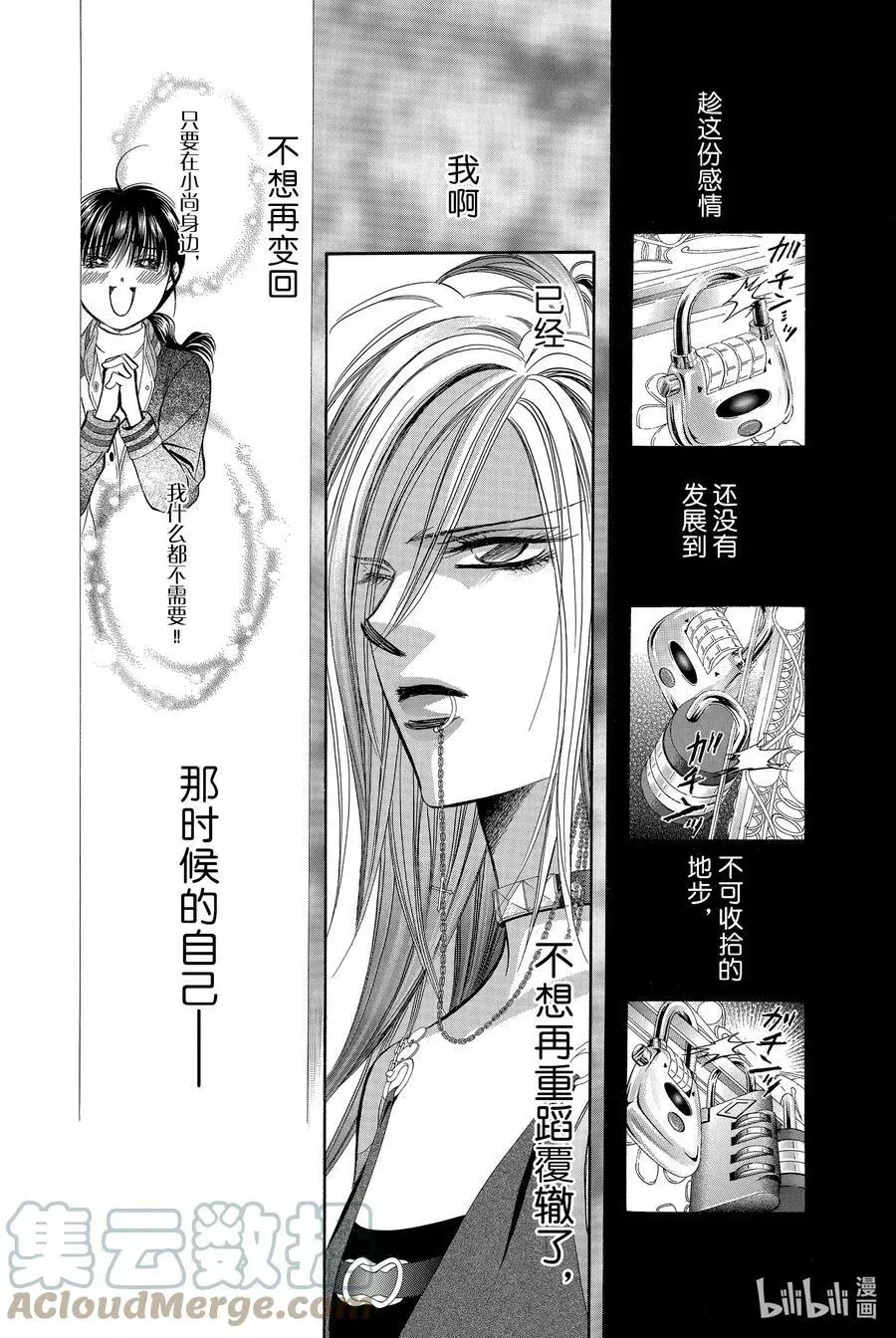 SKIP·BEAT！ (华丽的挑战) 200 仅此一个的愿望 第27页