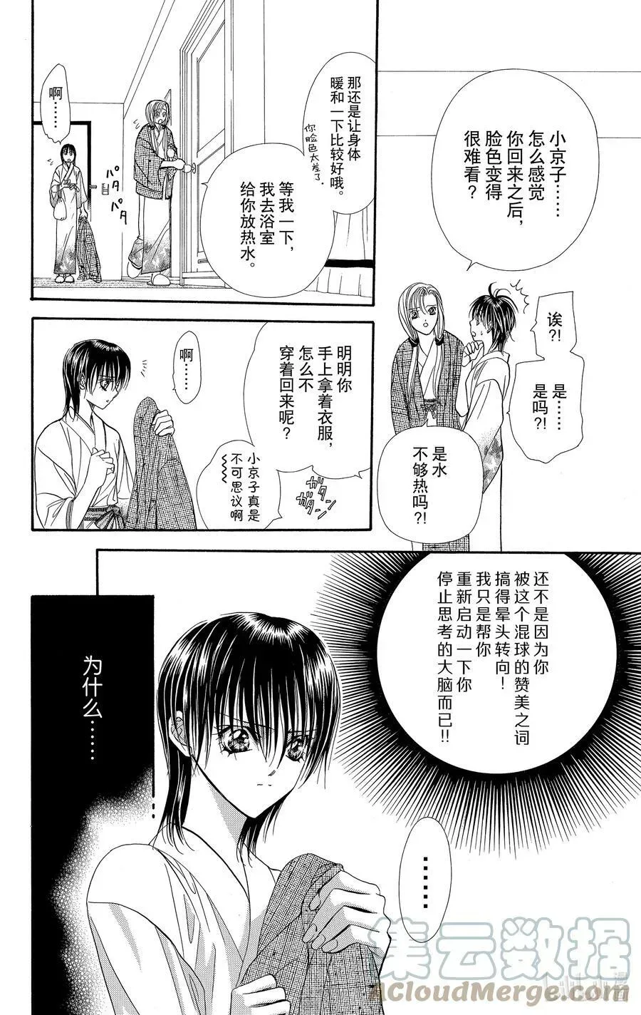 SKIP·BEAT！ (华丽的挑战) 85 突如其来的爱情故事——B大调③—— 第27页