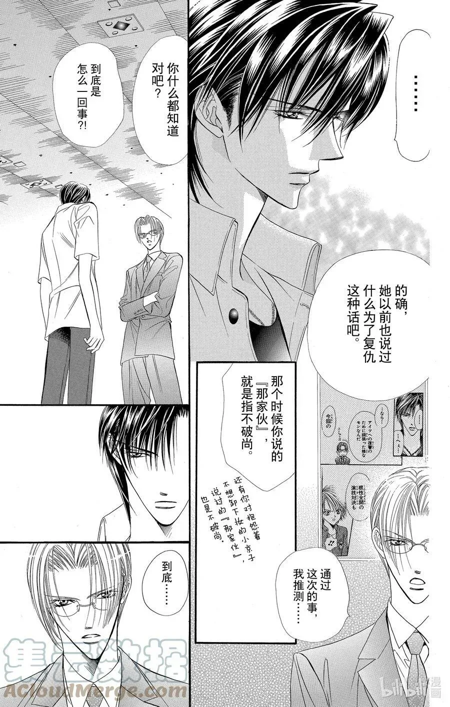 SKIP·BEAT！ (华丽的挑战) 47 迷之男。谜之少女。 第27页