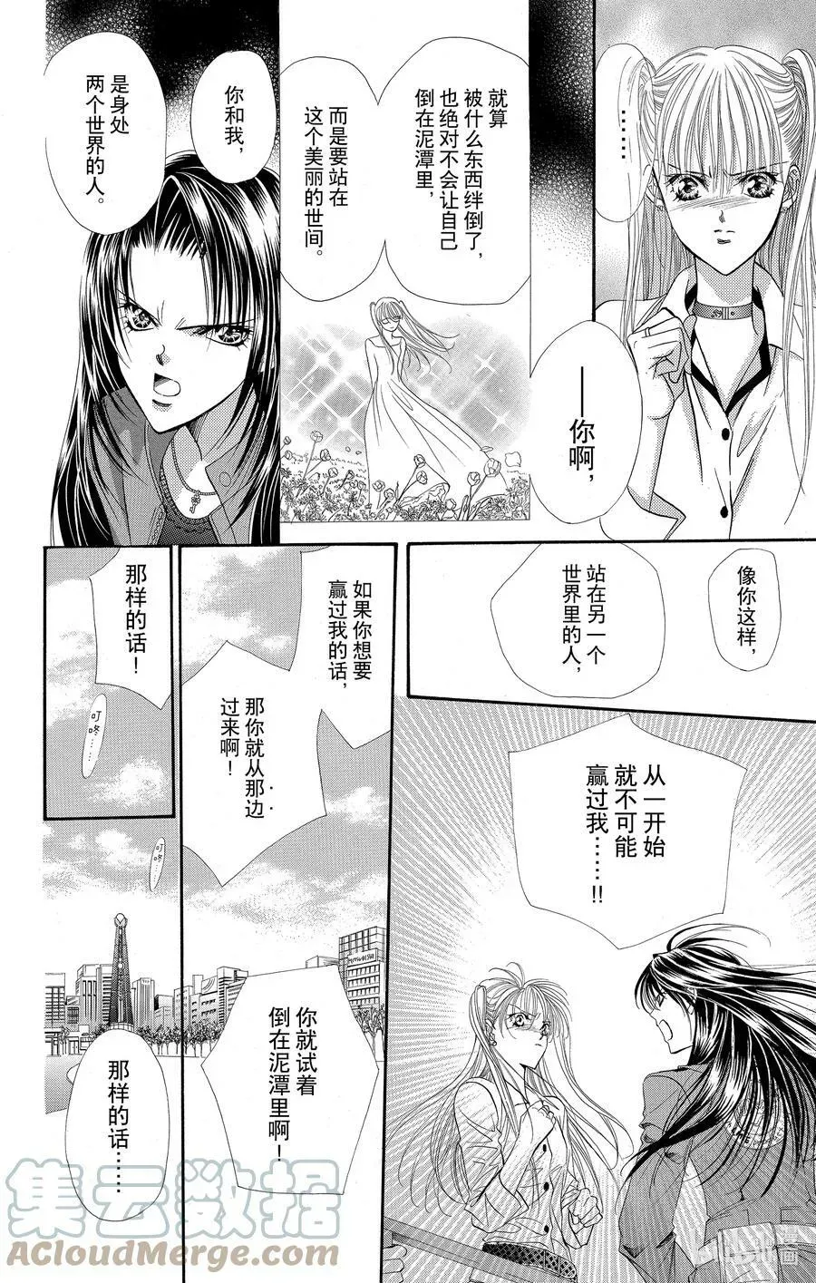 SKIP·BEAT！ (华丽的挑战) 30 秘密的印章薄 第27页