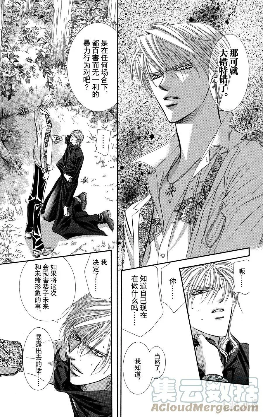 SKIP·BEAT！ (华丽的挑战) 89 突如其来的爱情故事——副歌③—— 第27页