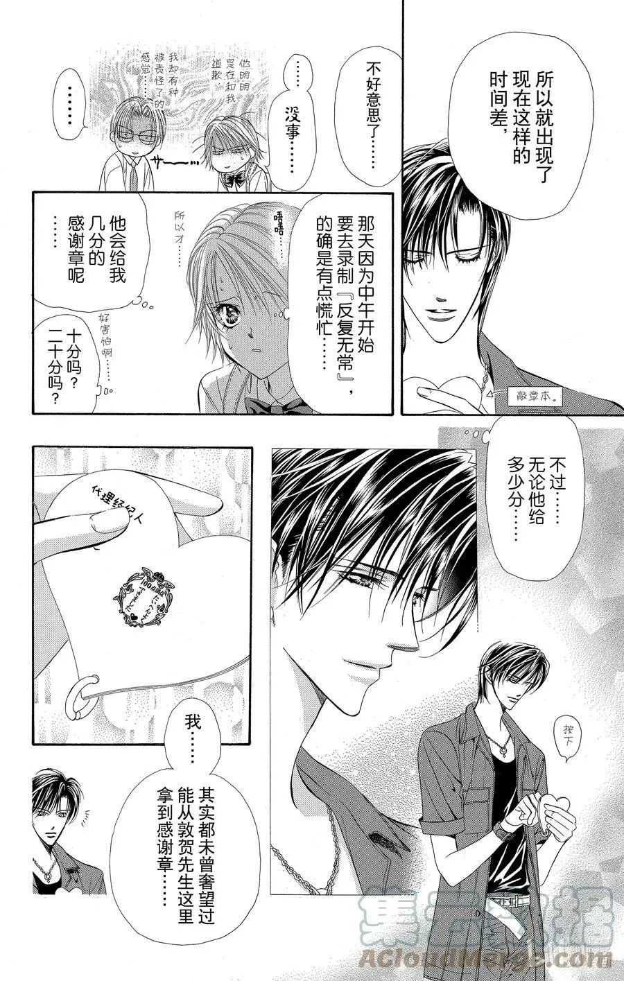 SKIP·BEAT！ (华丽的挑战) 37 嘎吱作响的车轮 第27页