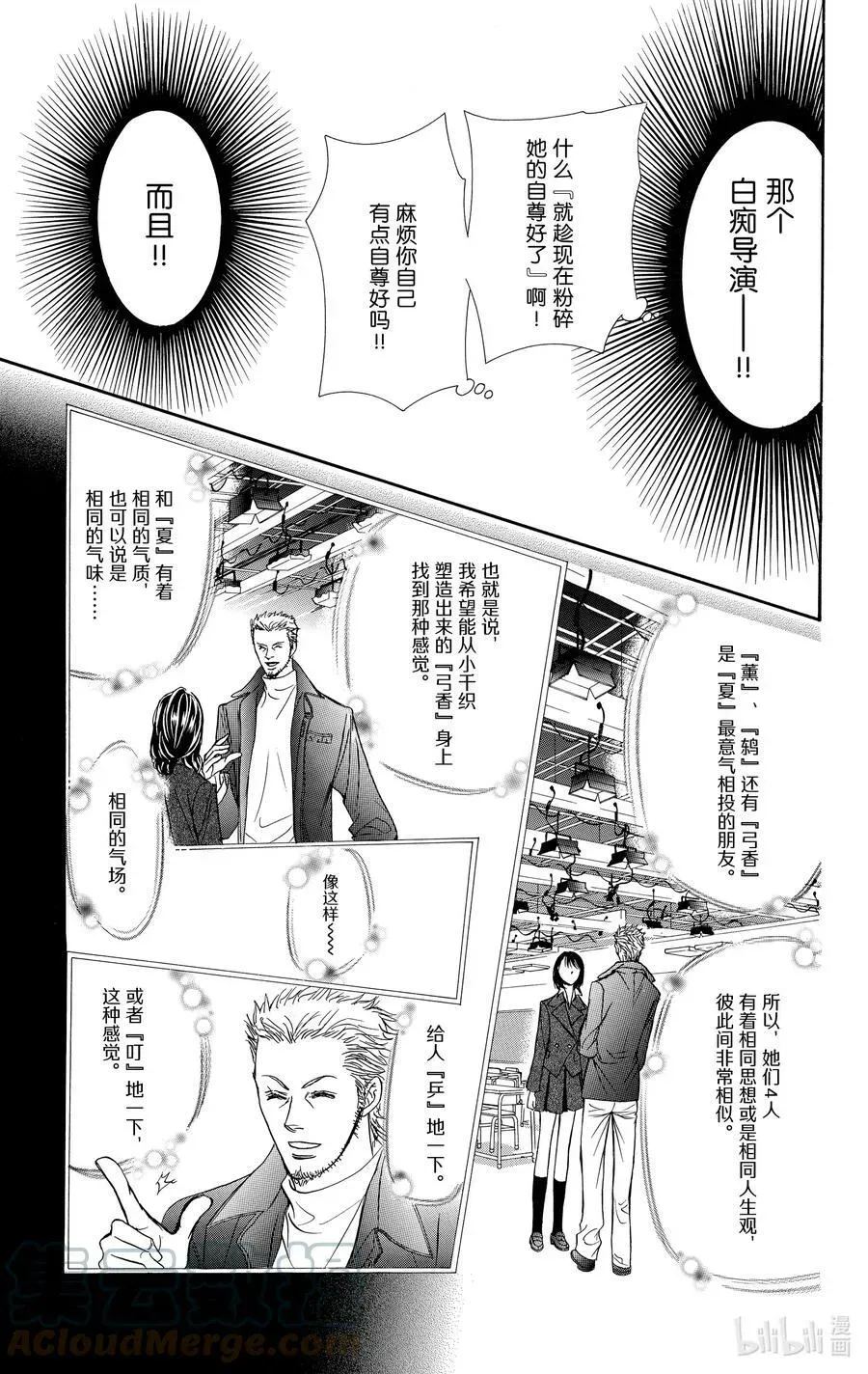 SKIP·BEAT！ (华丽的挑战) 130 逆转 第27页