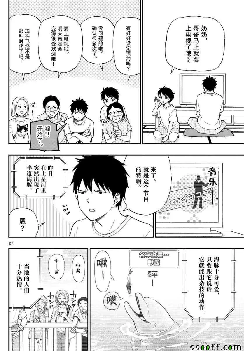 汤神君没有朋友 第69话 第27页