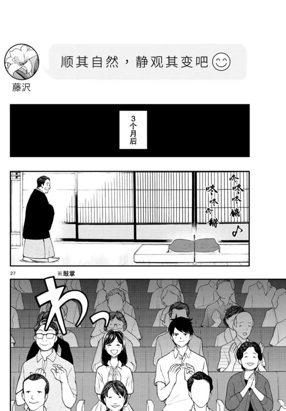 汤神君没有朋友 第81话 第27页