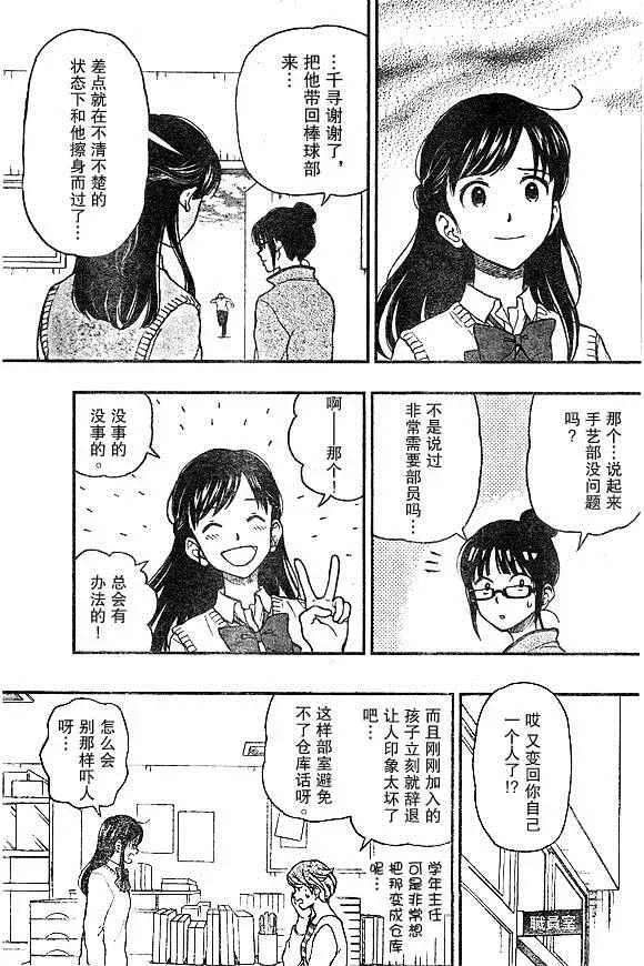 汤神君没有朋友 第49话 第27页