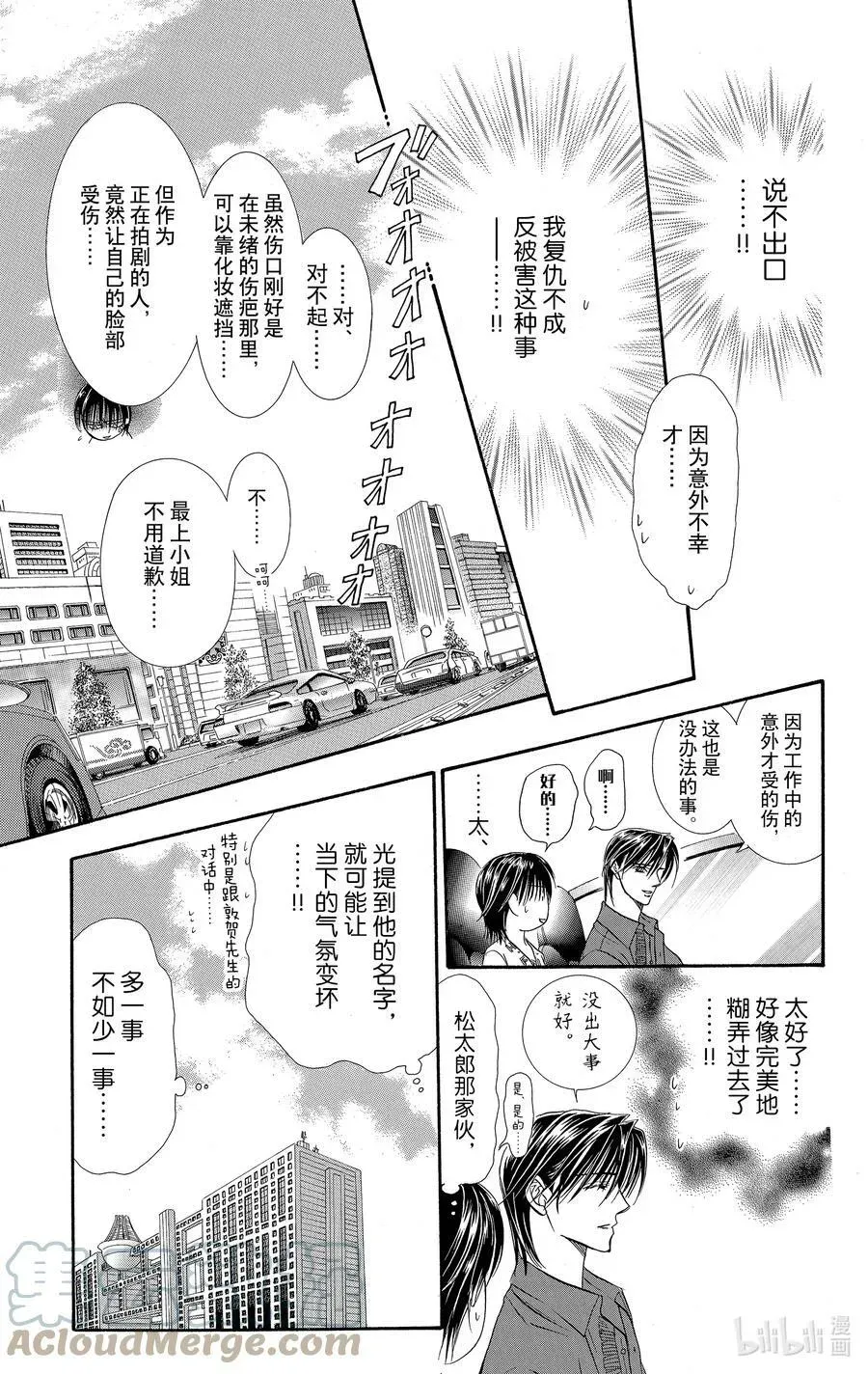 SKIP·BEAT！ (华丽的挑战) 81 突如其来的爱情故事——A大调②—— 第27页