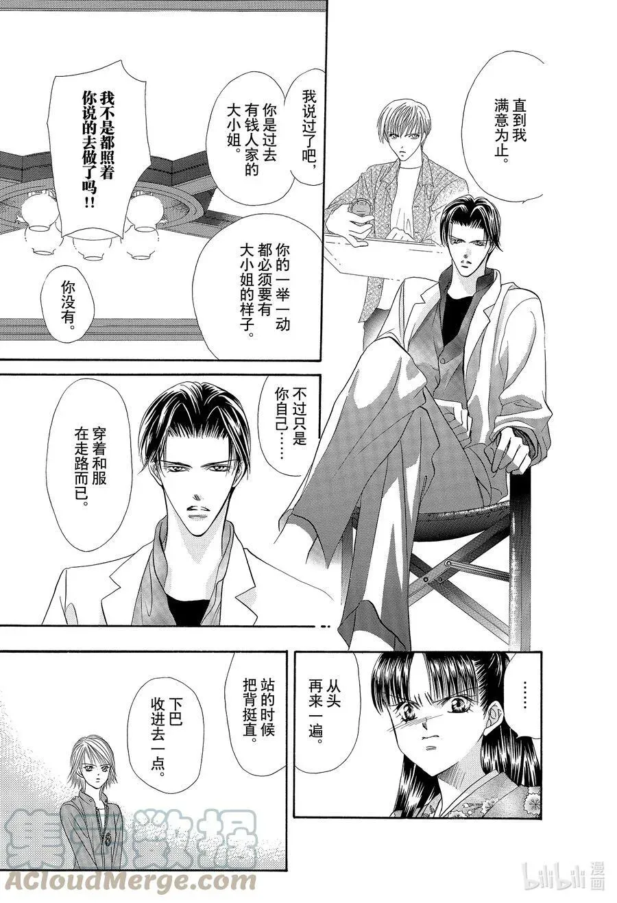 SKIP·BEAT！ (华丽的挑战) 10 公主革命-前往舞会的邀请函- 第27页