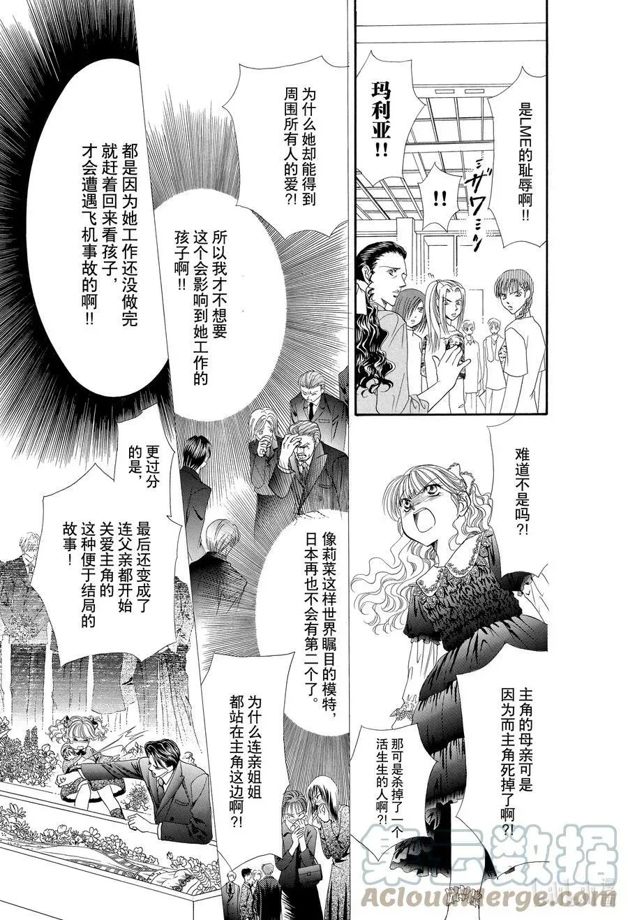 SKIP·BEAT！ (华丽的挑战) 16 天使的言灵-前篇- 第27页