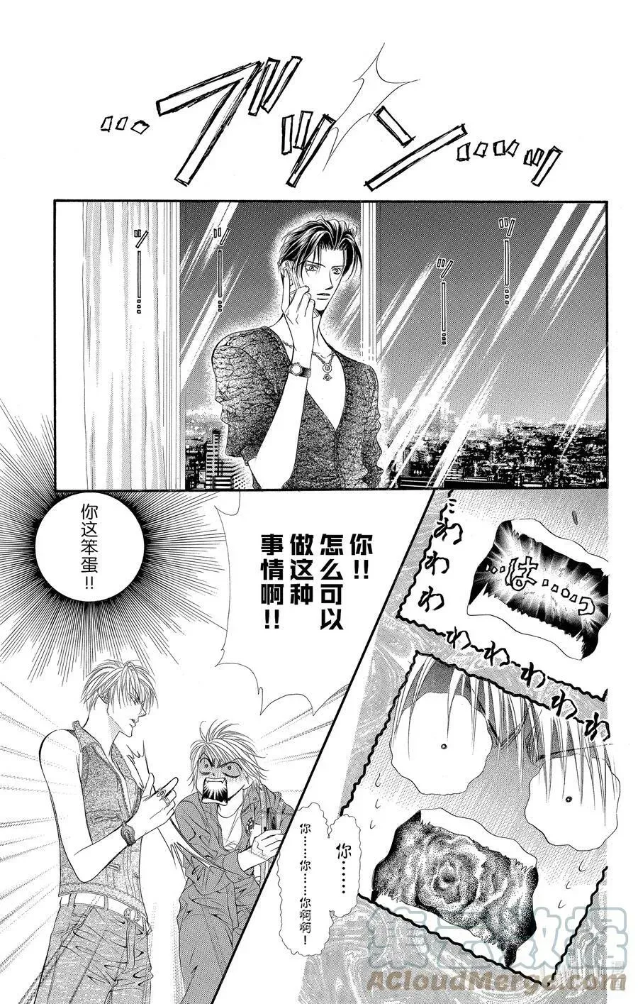 SKIP·BEAT！ (华丽的挑战) 45 Happy·Break 第27页