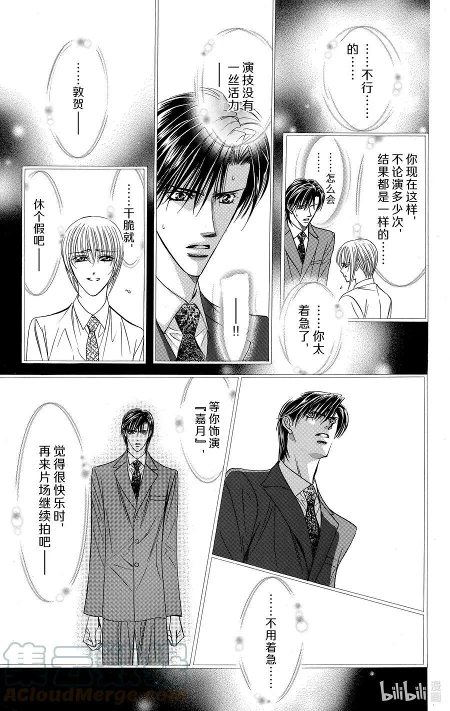 SKIP·BEAT！ (华丽的挑战) 63 这样的接触是被允许的 第27页