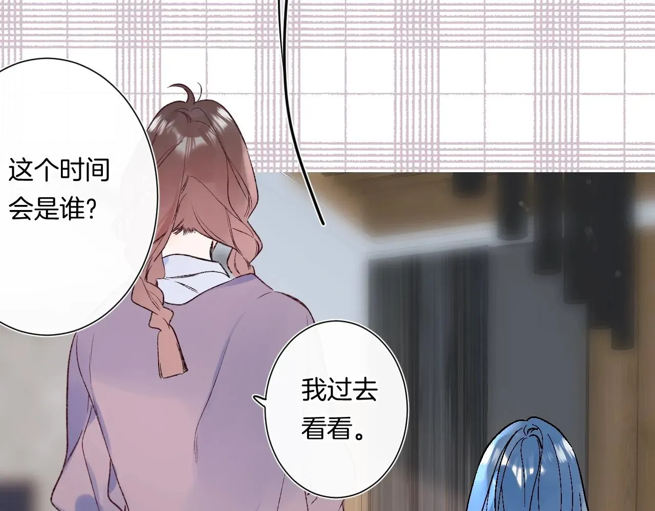 别哭 第87话 恶女挑衅 第27页