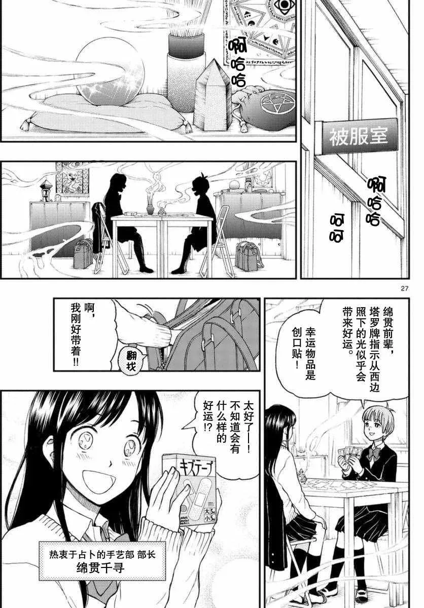 汤神君没有朋友 第51话 第27页