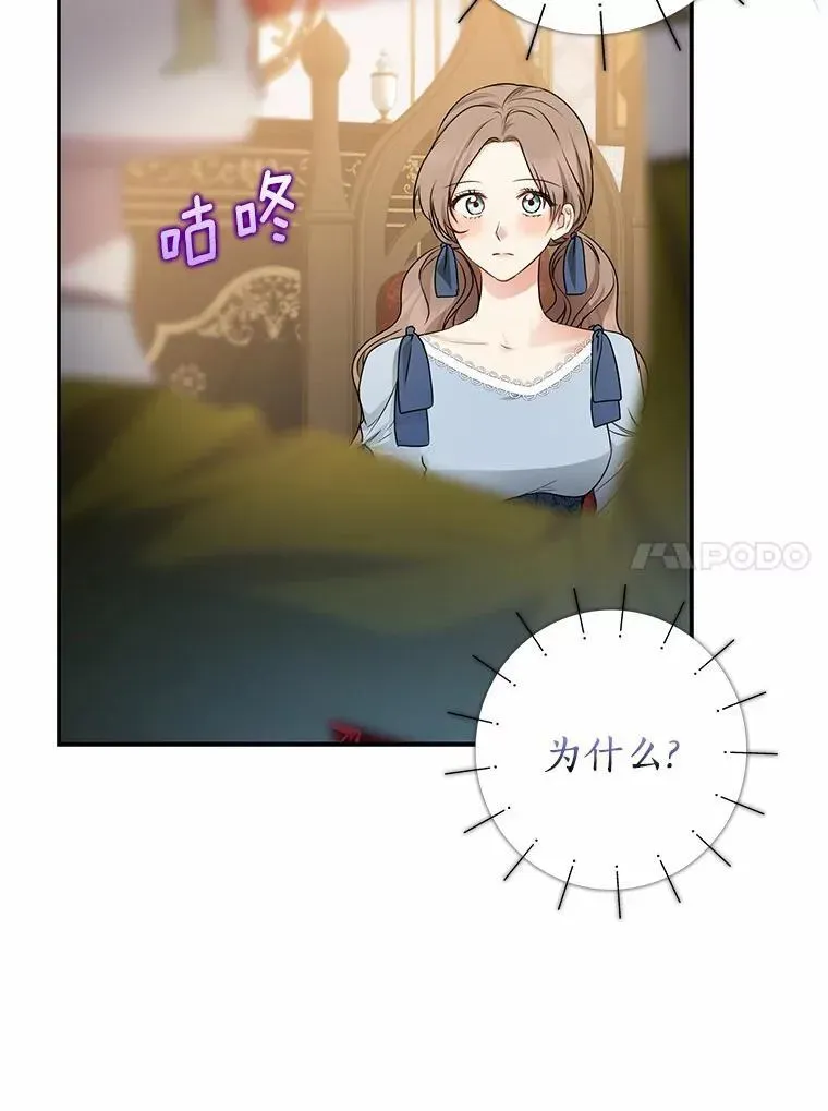 我的暴君变成小孩儿了 30.小女儿休艾娜 第27页