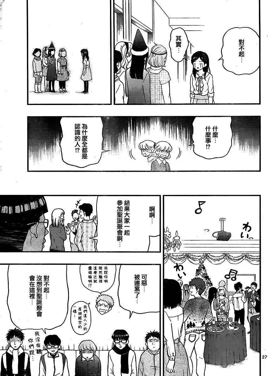 汤神君没有朋友 第41话 第27页