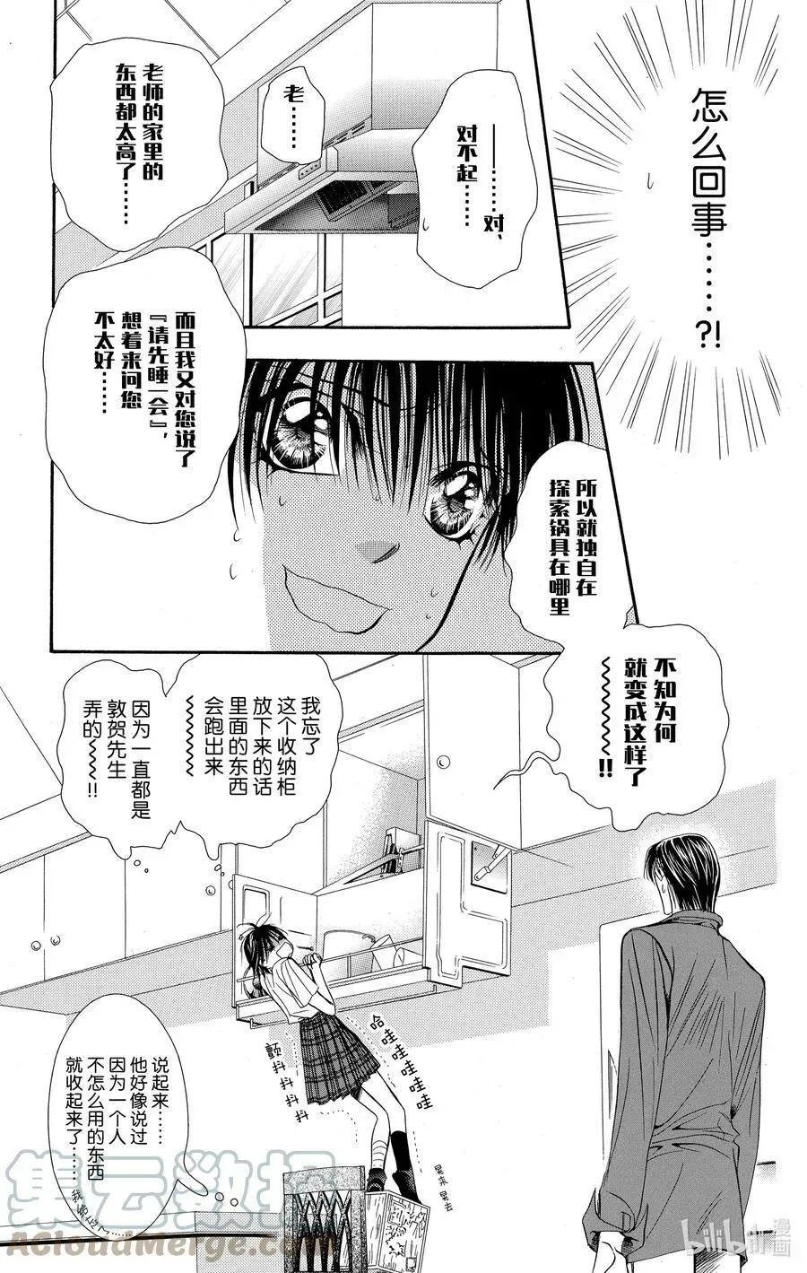 SKIP·BEAT！ (华丽的挑战) 70 甜蜜陷阱 第27页