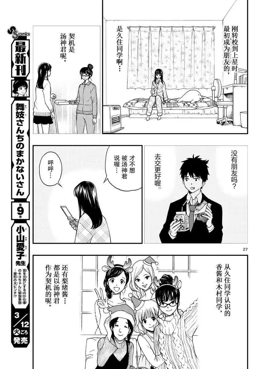 汤神君没有朋友 第79话 第27页