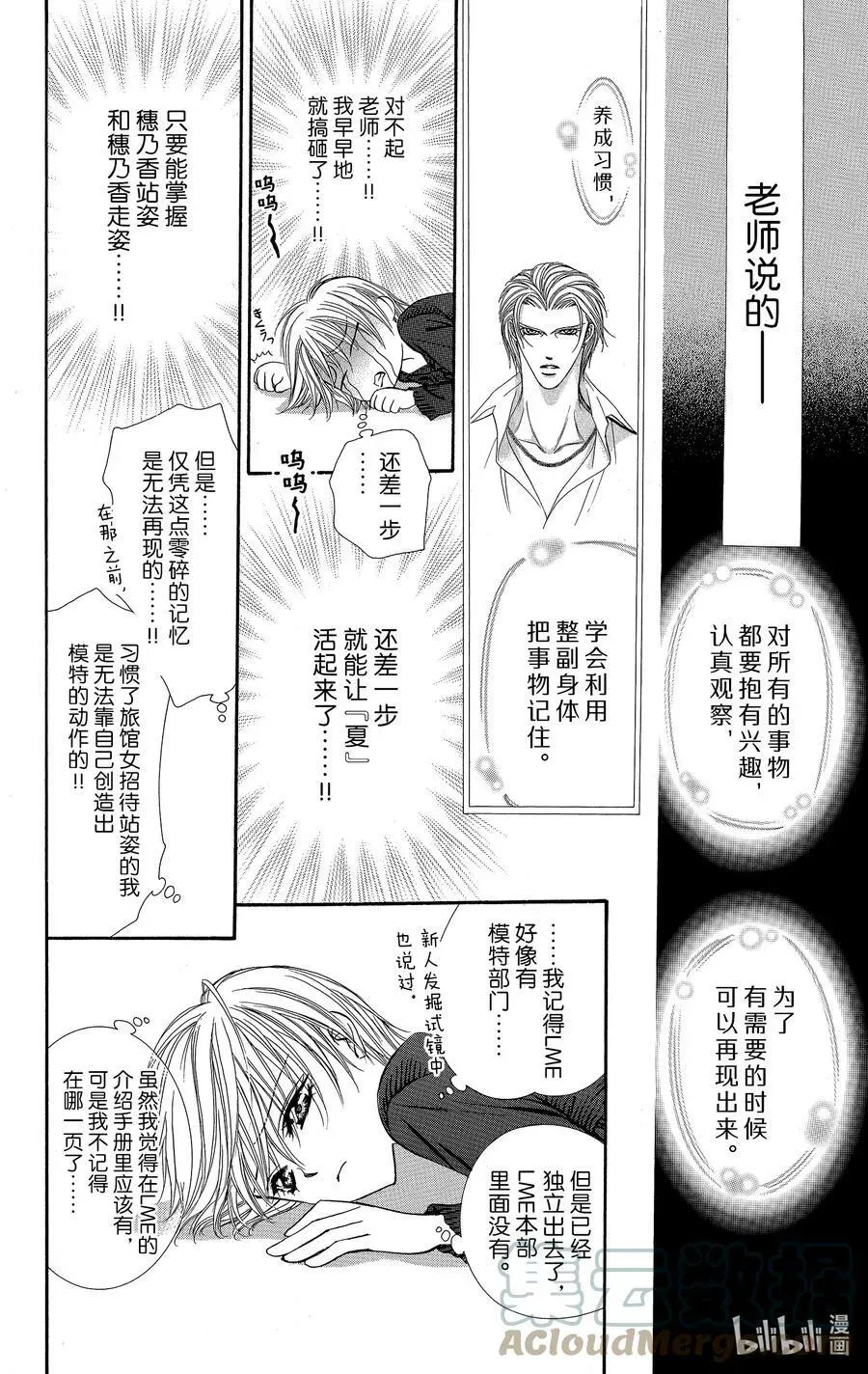 SKIP·BEAT！ (华丽的挑战) 126 向着夏天狂奔 第27页