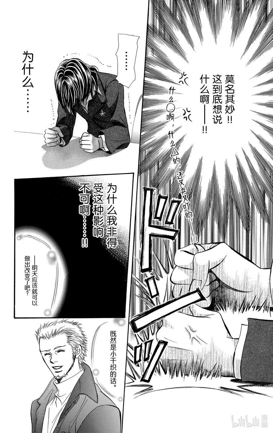 SKIP·BEAT！ (华丽的挑战) 130 逆转 第28页