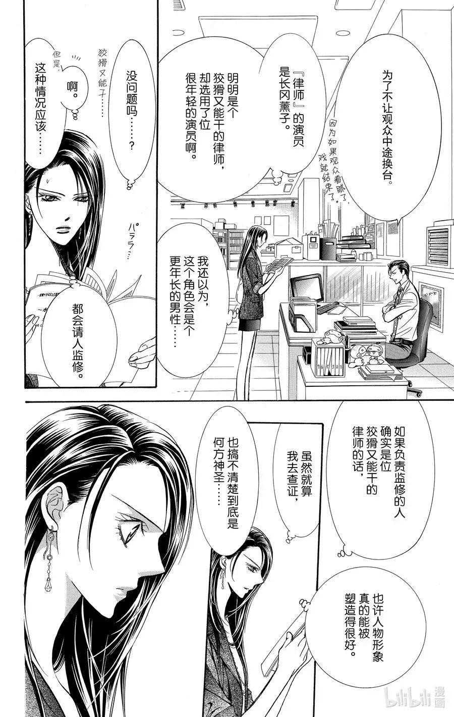 SKIP·BEAT！ (华丽的挑战) 215 绝对符号 第28页