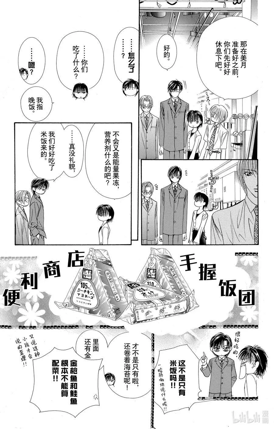 SKIP·BEAT！ (华丽的挑战) 61 被扣下的扳机 第28页