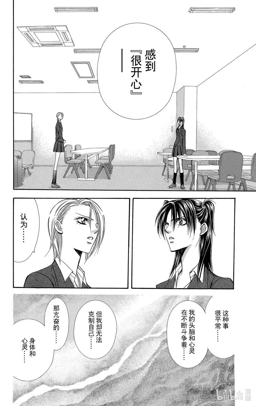 SKIP·BEAT！ (华丽的挑战) 136 KISS AND CRY 第28页