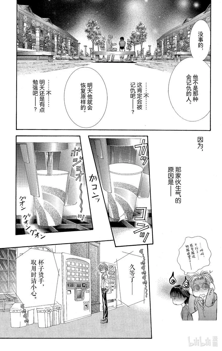 SKIP·BEAT！ (华丽的挑战) 91 突如其来的爱情故事—※※反复符号— 第28页