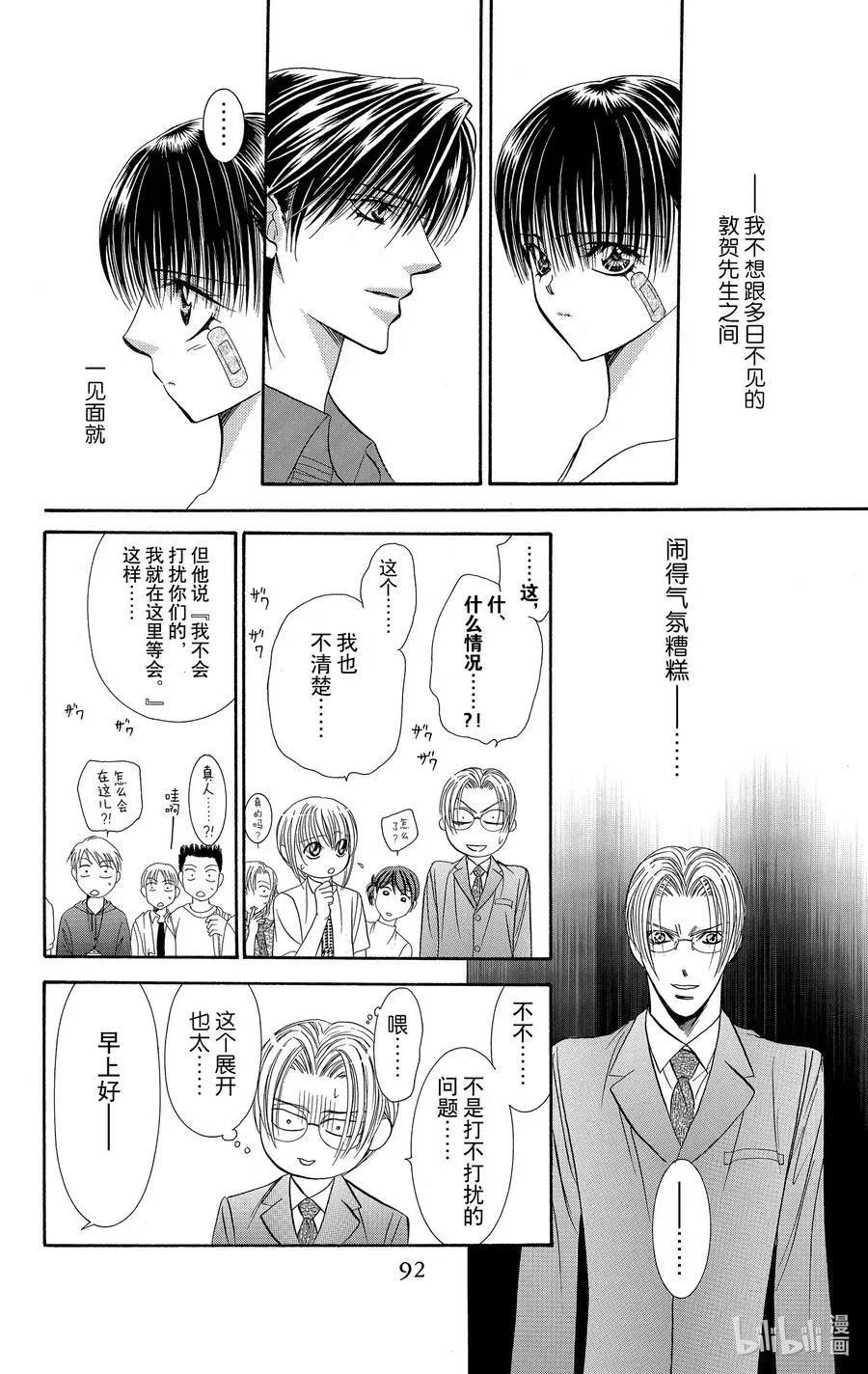 SKIP·BEAT！ (华丽的挑战) 81 突如其来的爱情故事——A大调②—— 第28页