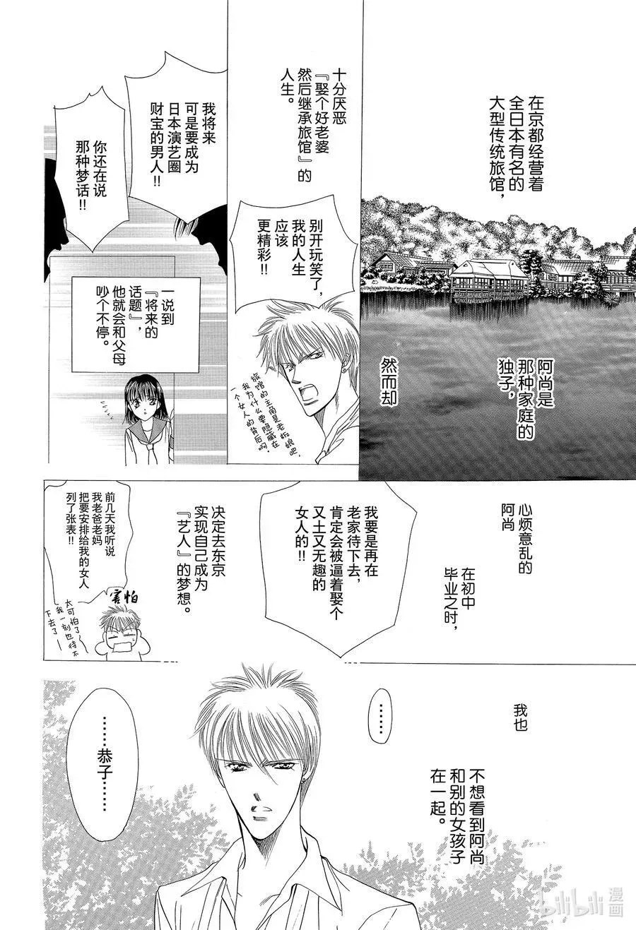 SKIP·BEAT！ (华丽的挑战) 1 于是盒子被打开了 第29页