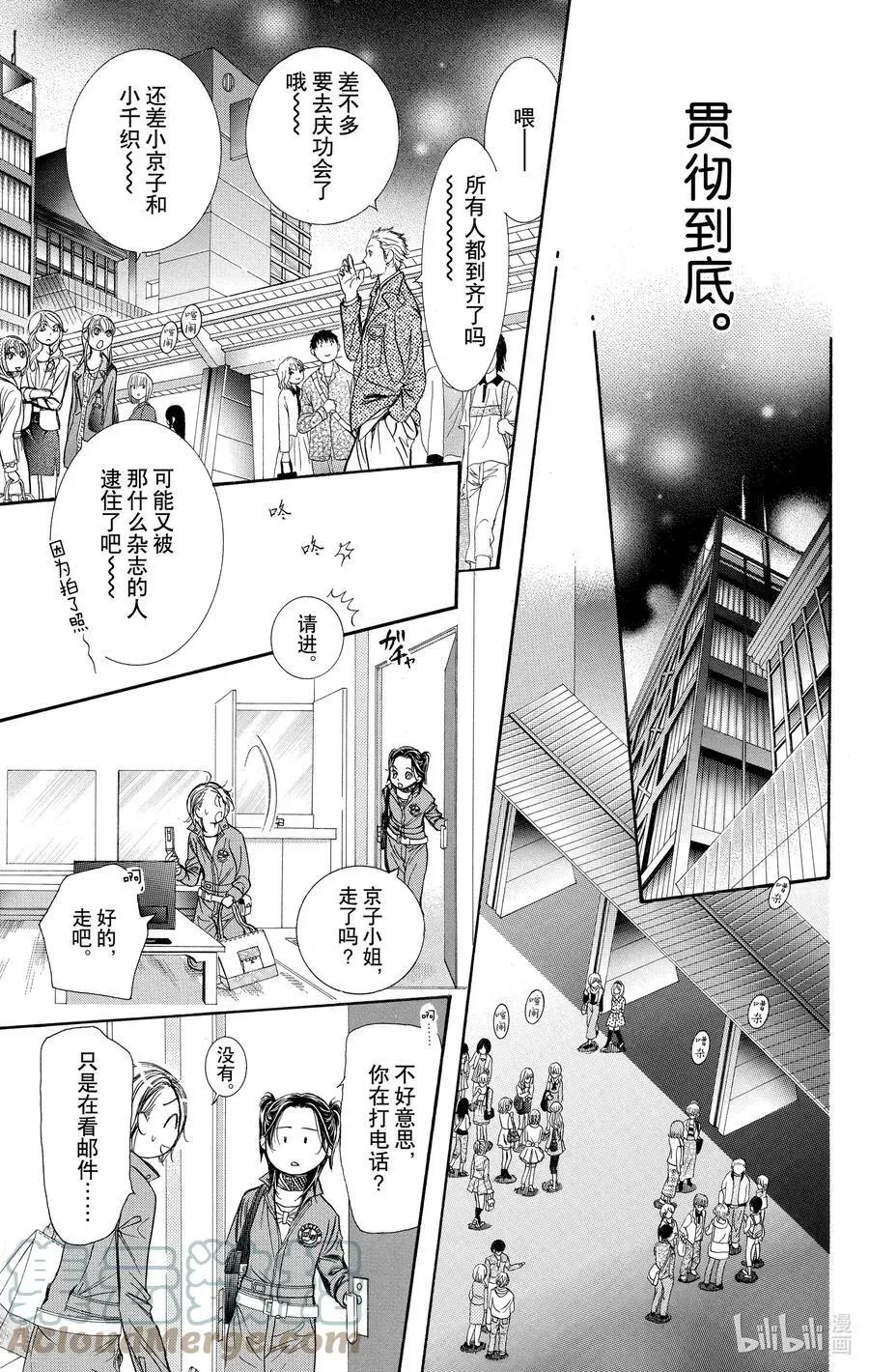 SKIP·BEAT！ (华丽的挑战) 236 回应野心 第29页