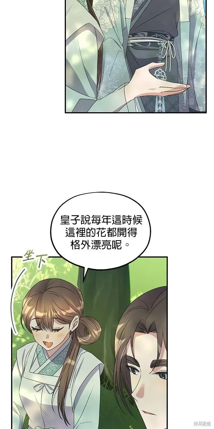 琳的第六次皇宫生存记 第43话 第29页